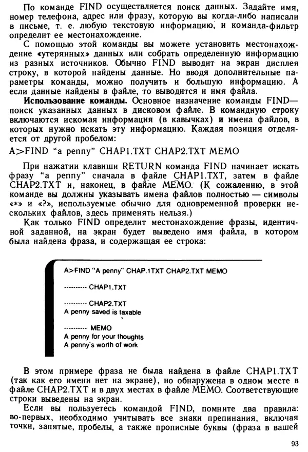КулЛиб. Дэйв  Хаузер - Операционная система MS-DOS: Популярное руководство. Страница № 93
