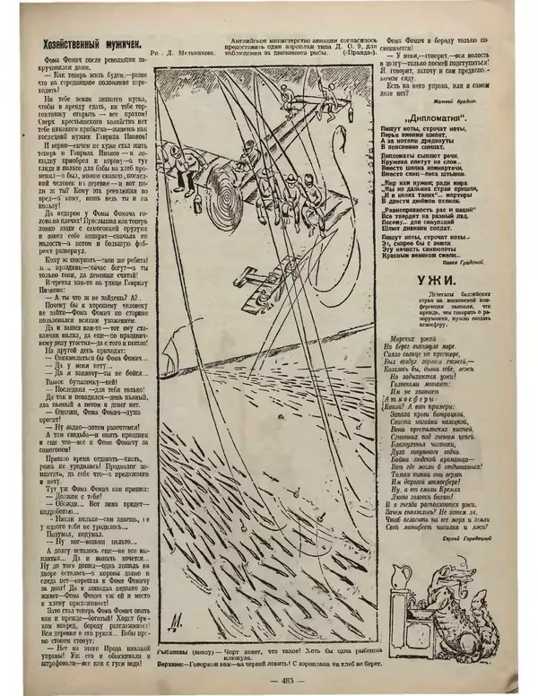 КулЛиб.   Журнал «Крокодил» - Крокодил 1922 № 18 (30). Страница № 3