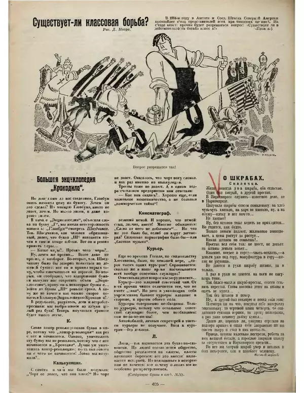 КулЛиб.   Журнал «Крокодил» - Крокодил 1922 № 18 (30). Страница № 6