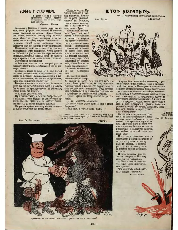 КулЛиб.   Журнал «Крокодил» - Крокодил 1922 № 18 (30). Страница № 8