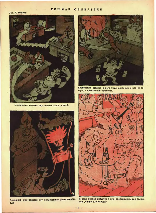 КулЛиб.   Журнал «Крокодил» - Крокодил 1926 № 32 (192). Страница № 9
