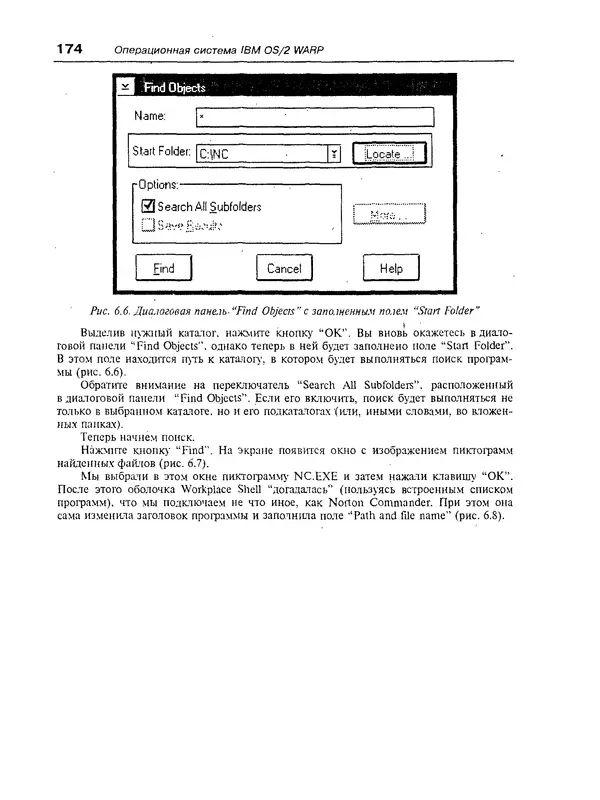 КулЛиб. Александр Вячеславович Фролов - Операционная система IBM OS/2 Warp. Страница № 174