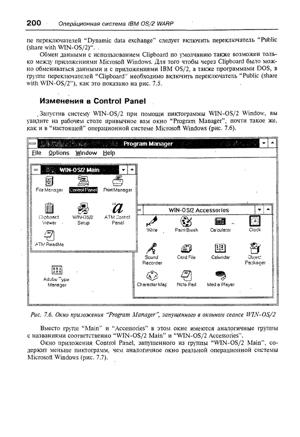 КулЛиб. Александр Вячеславович Фролов - Операционная система IBM OS/2 Warp. Страница № 200