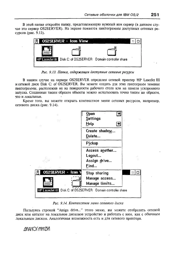 КулЛиб. Александр Вячеславович Фролов - Операционная система IBM OS/2 Warp. Страница № 251