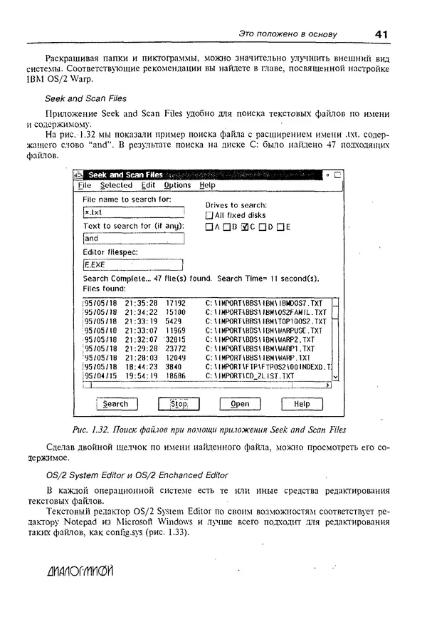 КулЛиб. Александр Вячеславович Фролов - Операционная система IBM OS/2 Warp. Страница № 41
