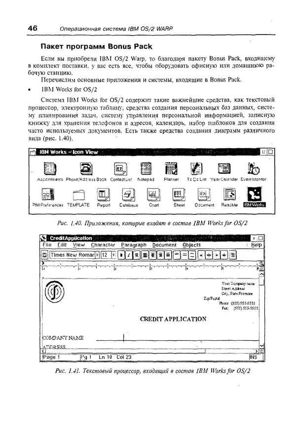 КулЛиб. Александр Вячеславович Фролов - Операционная система IBM OS/2 Warp. Страница № 46