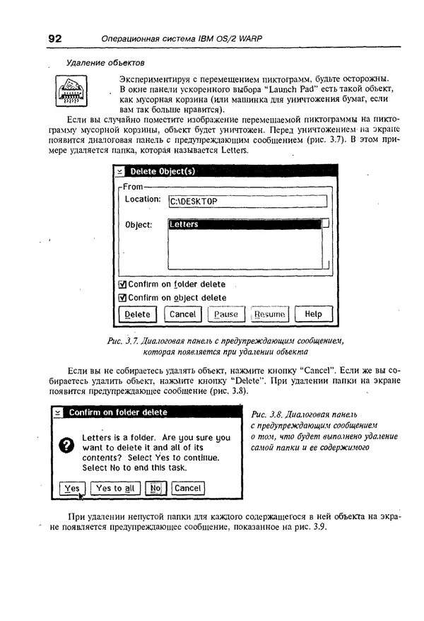 КулЛиб. Александр Вячеславович Фролов - Операционная система IBM OS/2 Warp. Страница № 92