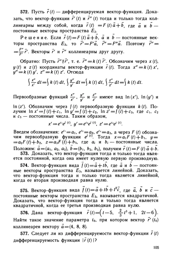 КулЛиб. Левон Сергеевич Атанасян - Задачник-практикум по геометрии. Страница № 106