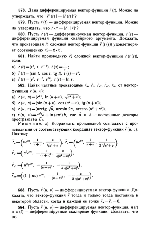 КулЛиб. Левон Сергеевич Атанасян - Задачник-практикум по геометрии. Страница № 107