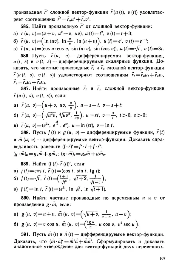 КулЛиб. Левон Сергеевич Атанасян - Задачник-практикум по геометрии. Страница № 108