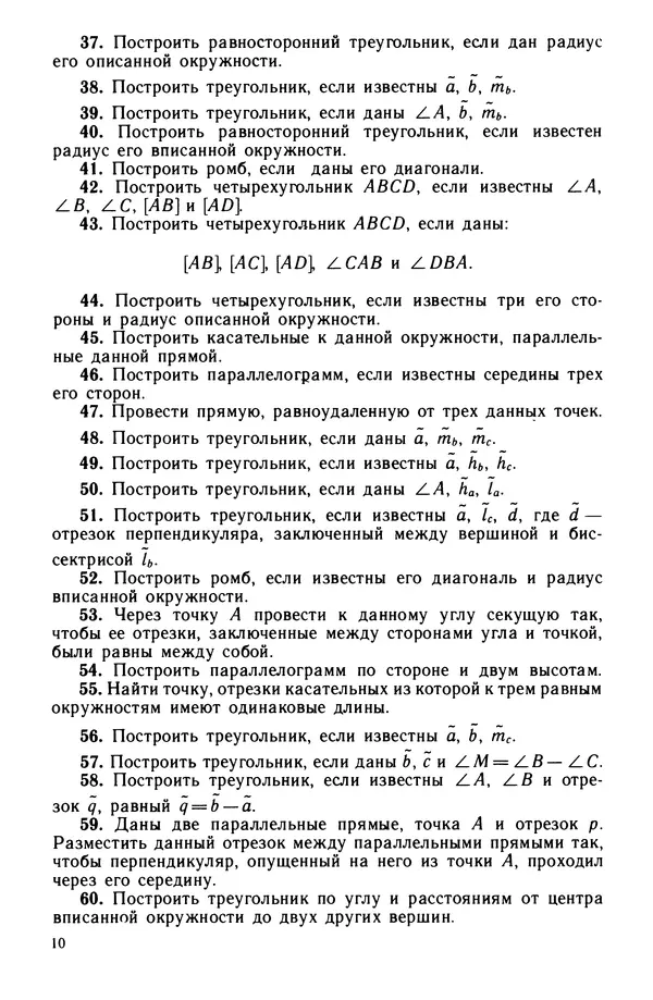 КулЛиб. Левон Сергеевич Атанасян - Задачник-практикум по геометрии. Страница № 11