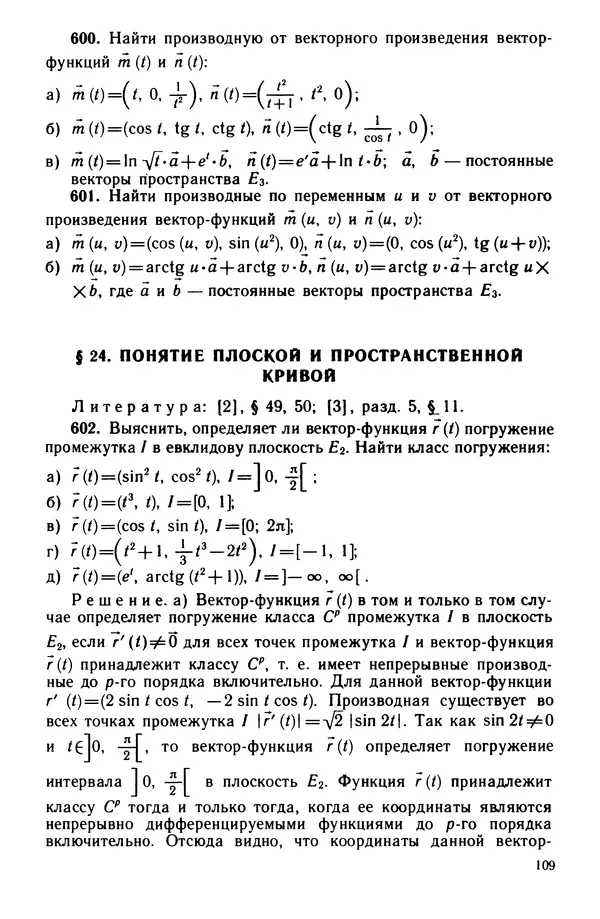 КулЛиб. Левон Сергеевич Атанасян - Задачник-практикум по геометрии. Страница № 110