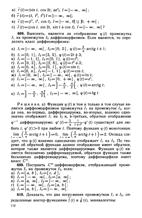 КулЛиб. Левон Сергеевич Атанасян - Задачник-практикум по геометрии. Страница № 113
