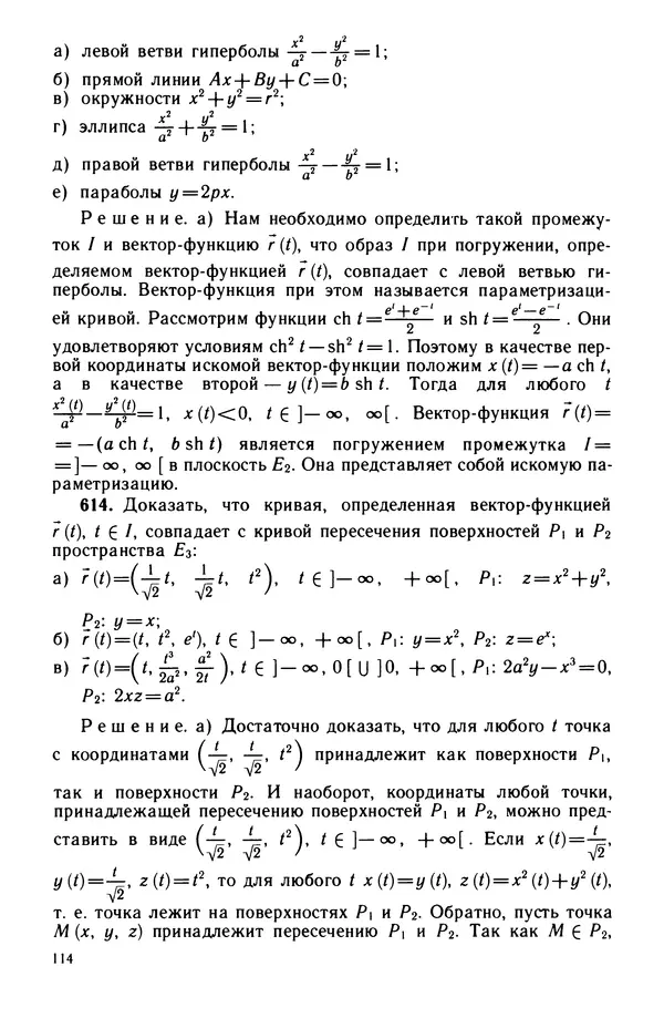 КулЛиб. Левон Сергеевич Атанасян - Задачник-практикум по геометрии. Страница № 115