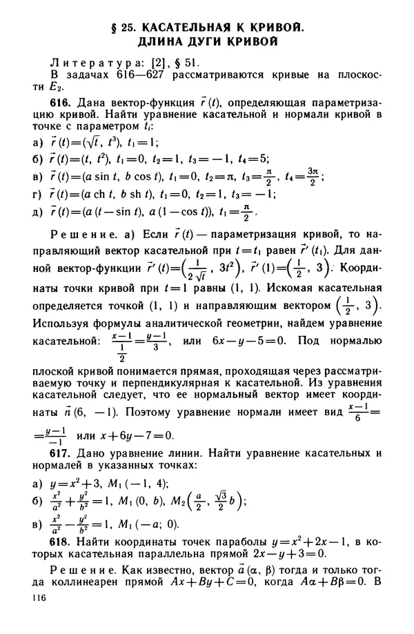 КулЛиб. Левон Сергеевич Атанасян - Задачник-практикум по геометрии. Страница № 117