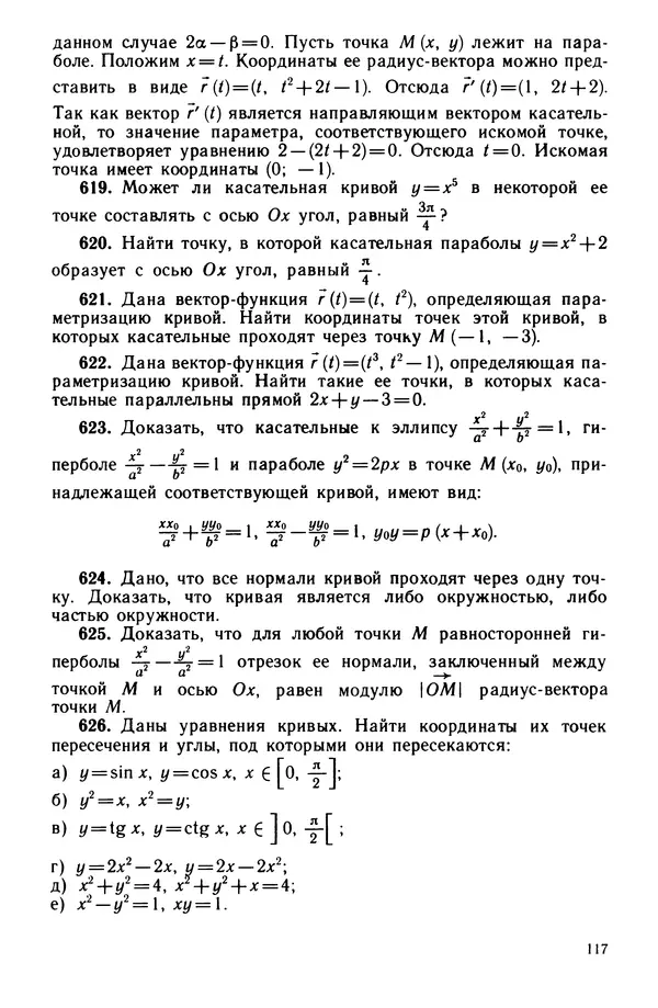 КулЛиб. Левон Сергеевич Атанасян - Задачник-практикум по геометрии. Страница № 118