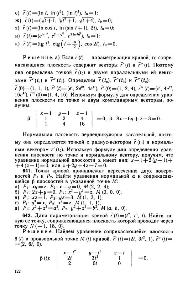 КулЛиб. Левон Сергеевич Атанасян - Задачник-практикум по геометрии. Страница № 123