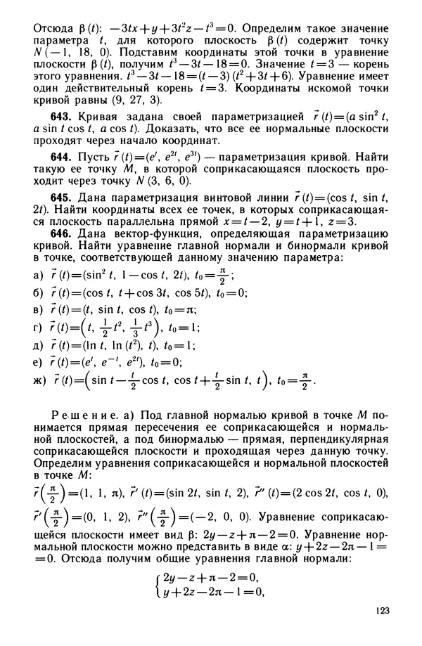 КулЛиб. Левон Сергеевич Атанасян - Задачник-практикум по геометрии. Страница № 124