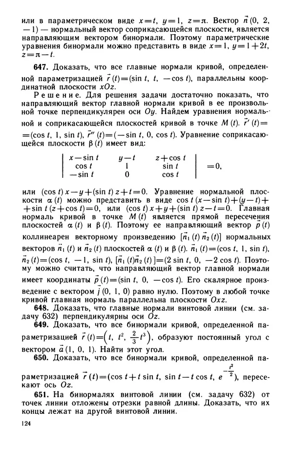 КулЛиб. Левон Сергеевич Атанасян - Задачник-практикум по геометрии. Страница № 125