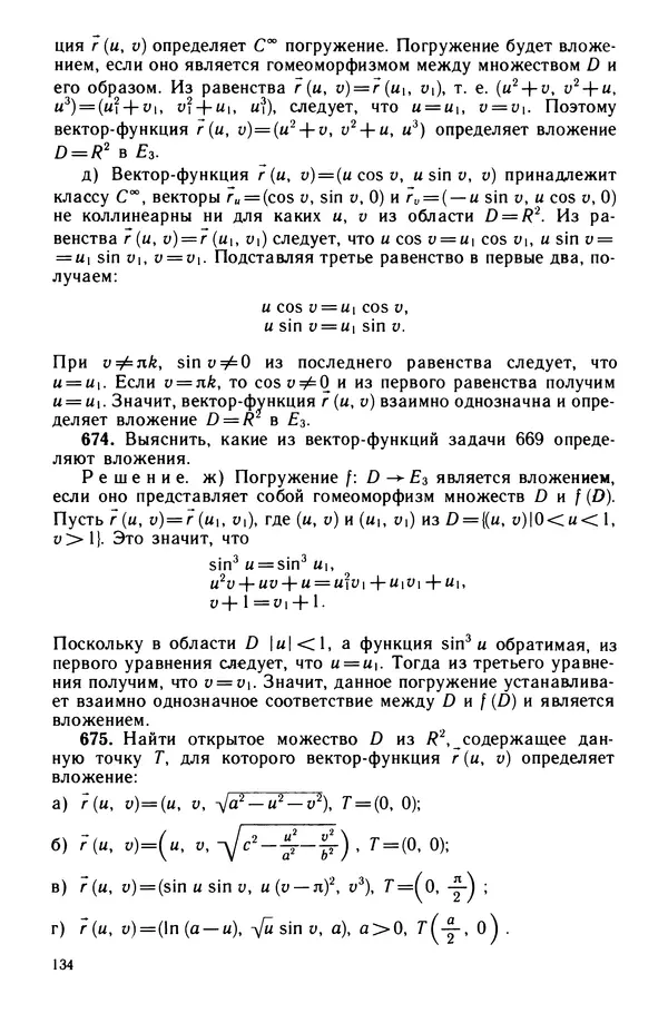 КулЛиб. Левон Сергеевич Атанасян - Задачник-практикум по геометрии. Страница № 135