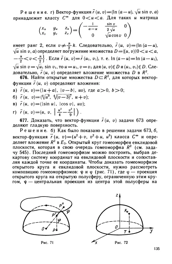 КулЛиб. Левон Сергеевич Атанасян - Задачник-практикум по геометрии. Страница № 136