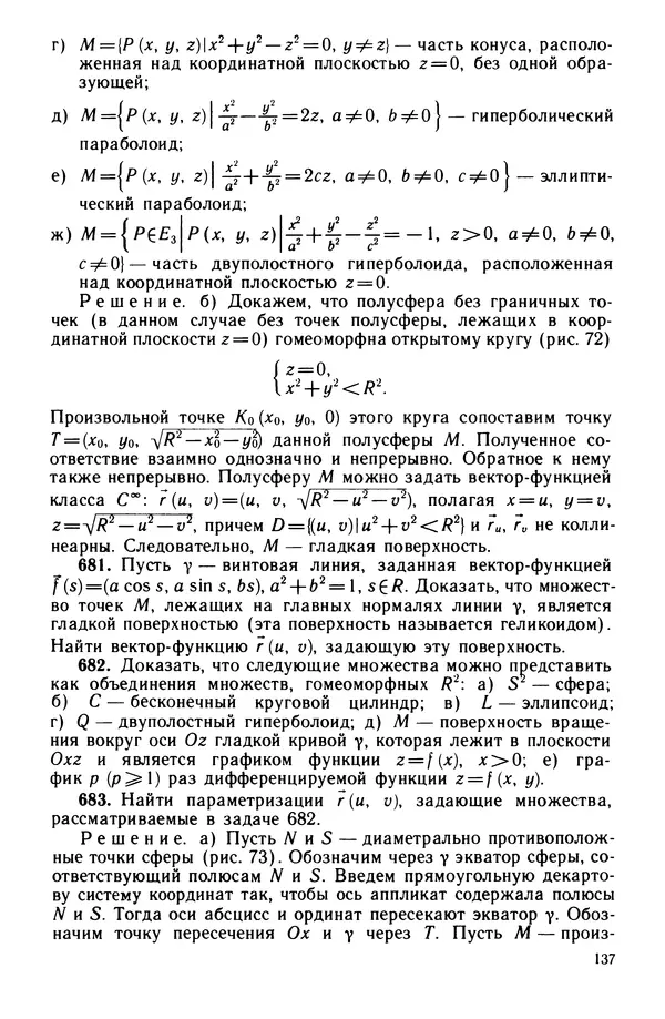 КулЛиб. Левон Сергеевич Атанасян - Задачник-практикум по геометрии. Страница № 138