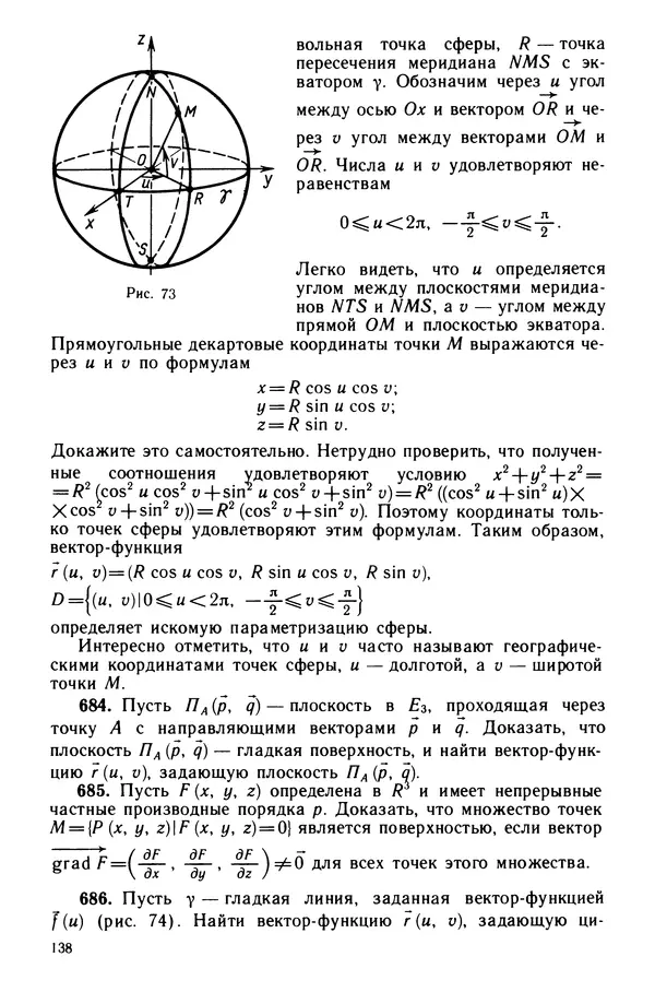 КулЛиб. Левон Сергеевич Атанасян - Задачник-практикум по геометрии. Страница № 139