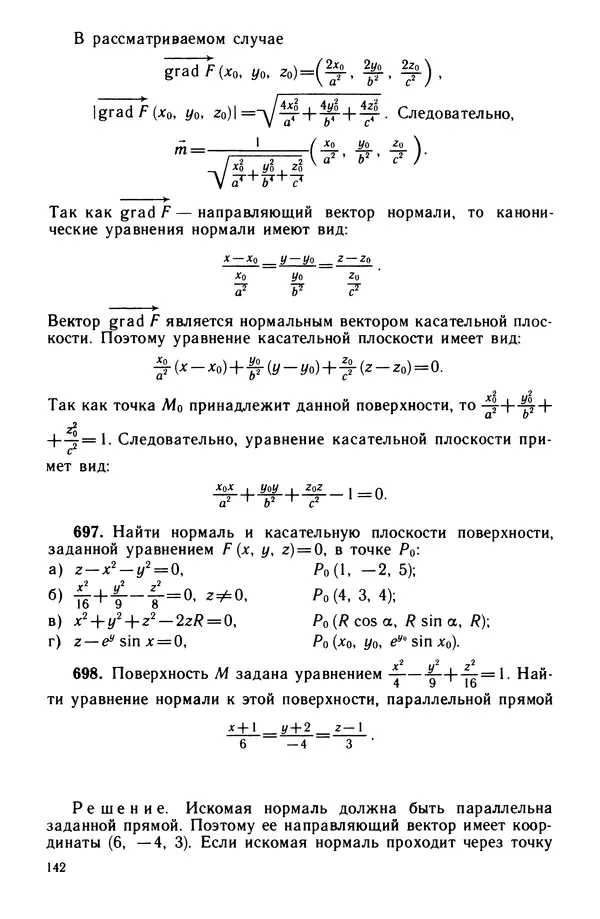КулЛиб. Левон Сергеевич Атанасян - Задачник-практикум по геометрии. Страница № 143