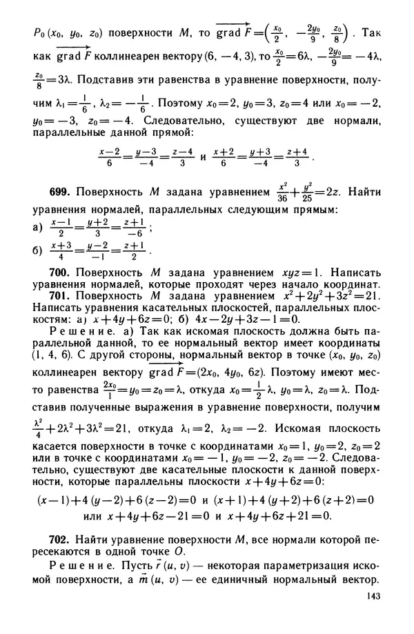КулЛиб. Левон Сергеевич Атанасян - Задачник-практикум по геометрии. Страница № 144
