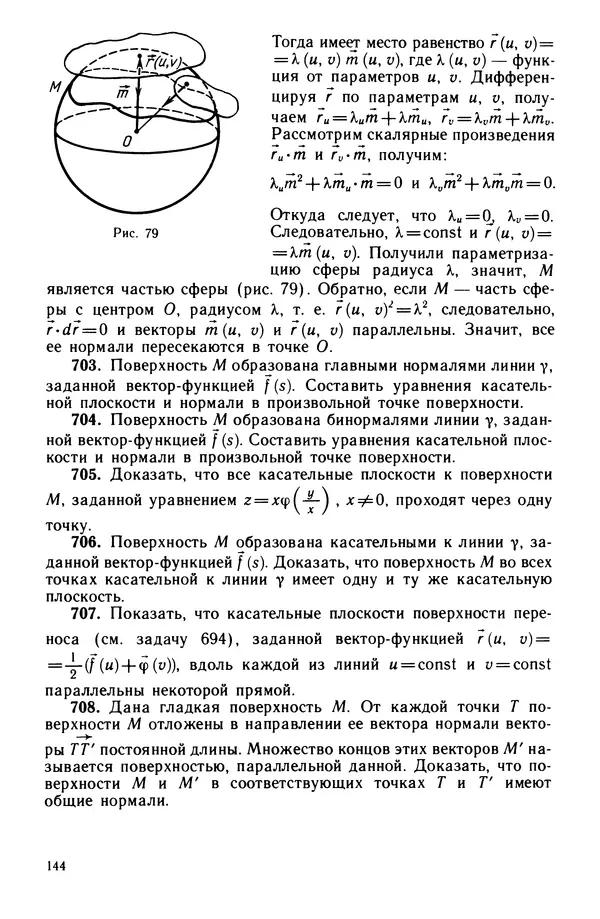 КулЛиб. Левон Сергеевич Атанасян - Задачник-практикум по геометрии. Страница № 145