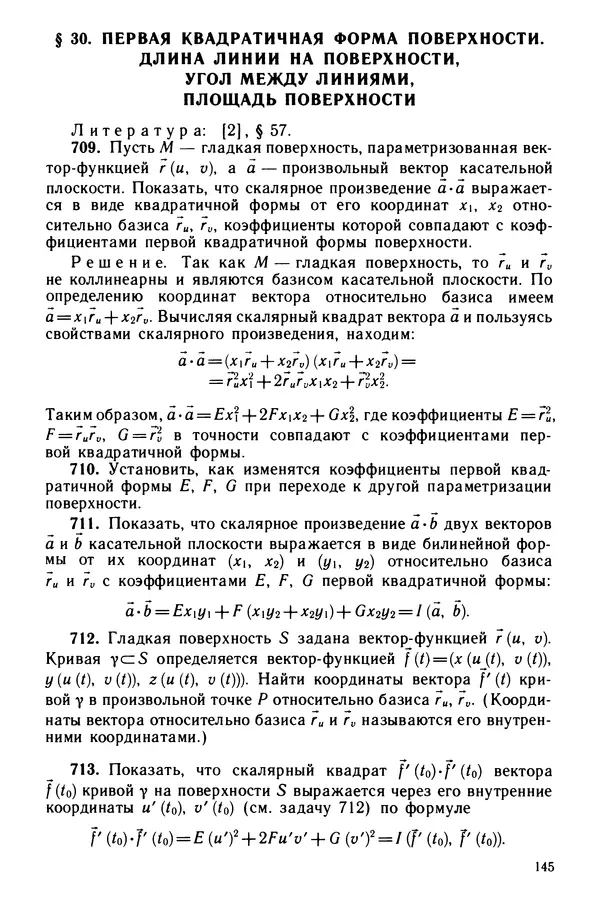 КулЛиб. Левон Сергеевич Атанасян - Задачник-практикум по геометрии. Страница № 146