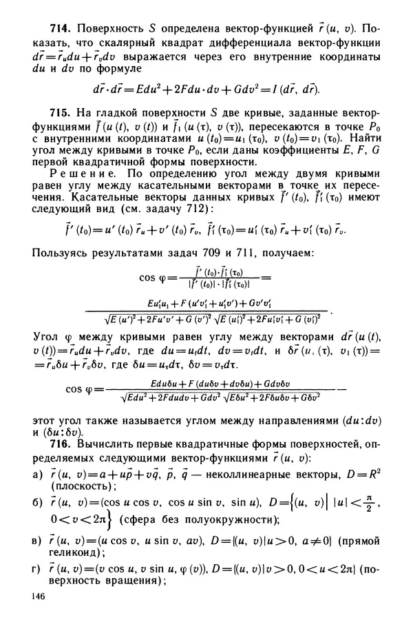 КулЛиб. Левон Сергеевич Атанасян - Задачник-практикум по геометрии. Страница № 147