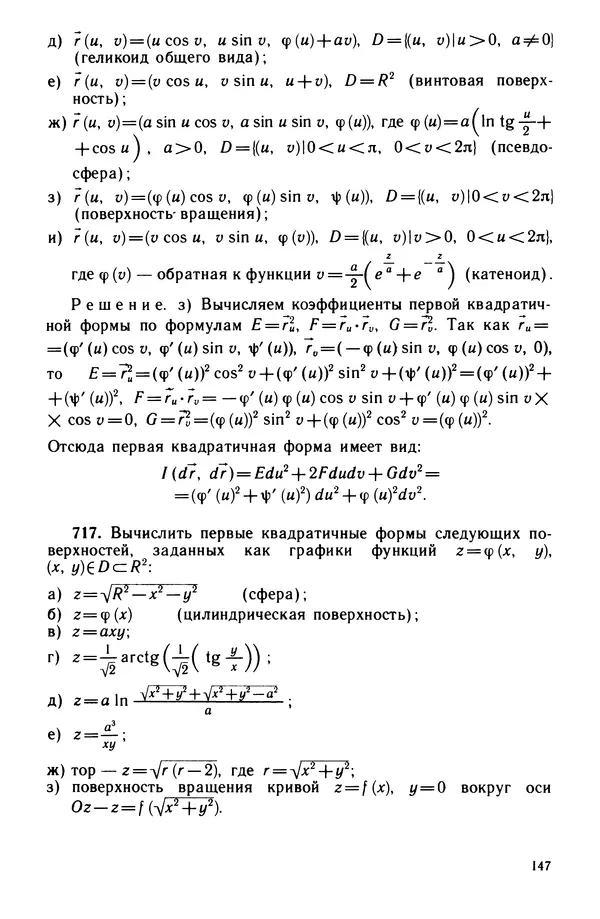 КулЛиб. Левон Сергеевич Атанасян - Задачник-практикум по геометрии. Страница № 148