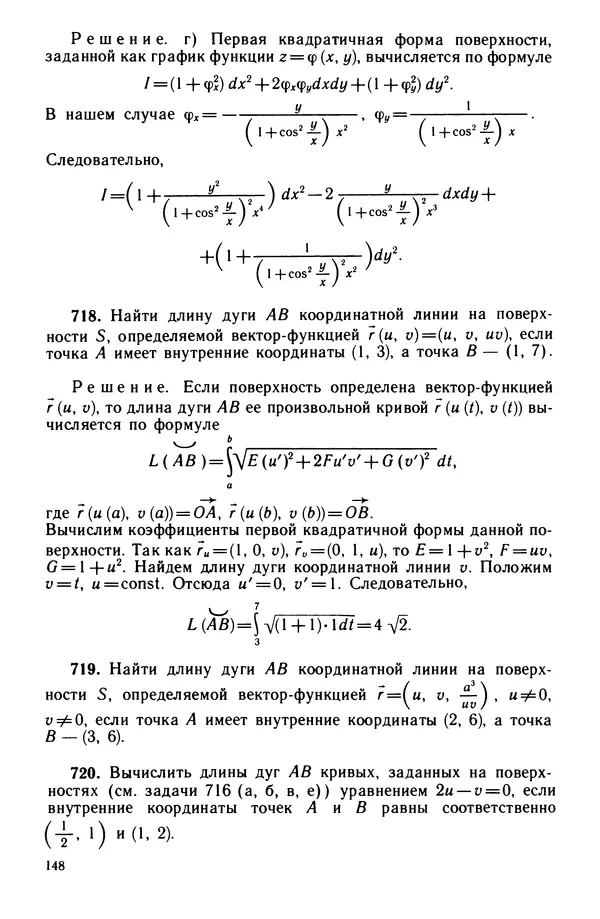 КулЛиб. Левон Сергеевич Атанасян - Задачник-практикум по геометрии. Страница № 149