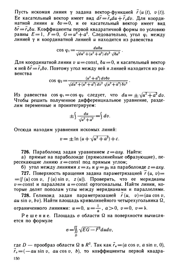 КулЛиб. Левон Сергеевич Атанасян - Задачник-практикум по геометрии. Страница № 151