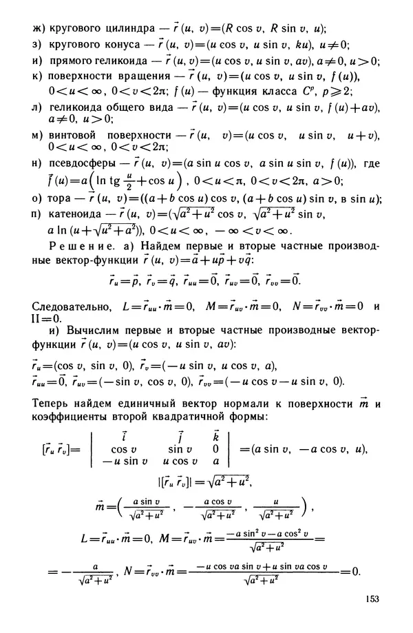 КулЛиб. Левон Сергеевич Атанасян - Задачник-практикум по геометрии. Страница № 154