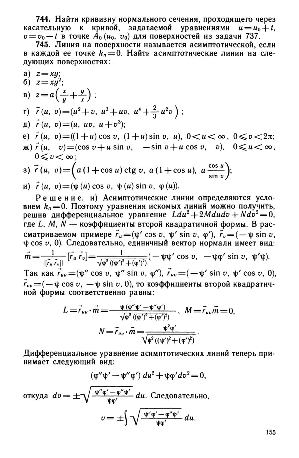КулЛиб. Левон Сергеевич Атанасян - Задачник-практикум по геометрии. Страница № 156