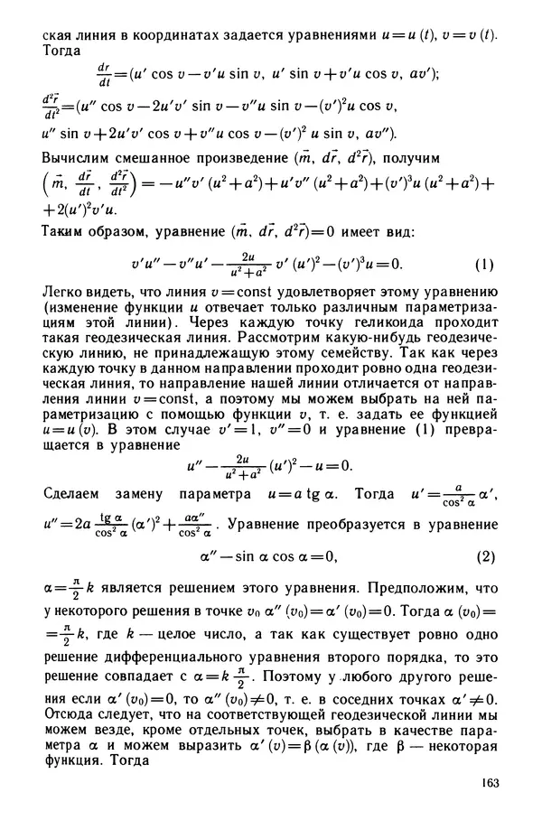 КулЛиб. Левон Сергеевич Атанасян - Задачник-практикум по геометрии. Страница № 164