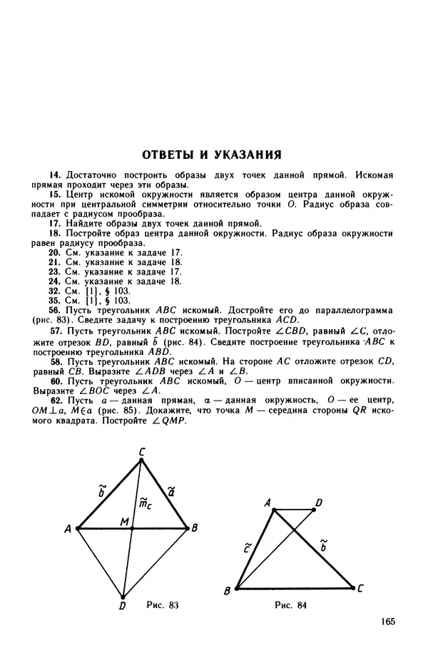 КулЛиб. Левон Сергеевич Атанасян - Задачник-практикум по геометрии. Страница № 166