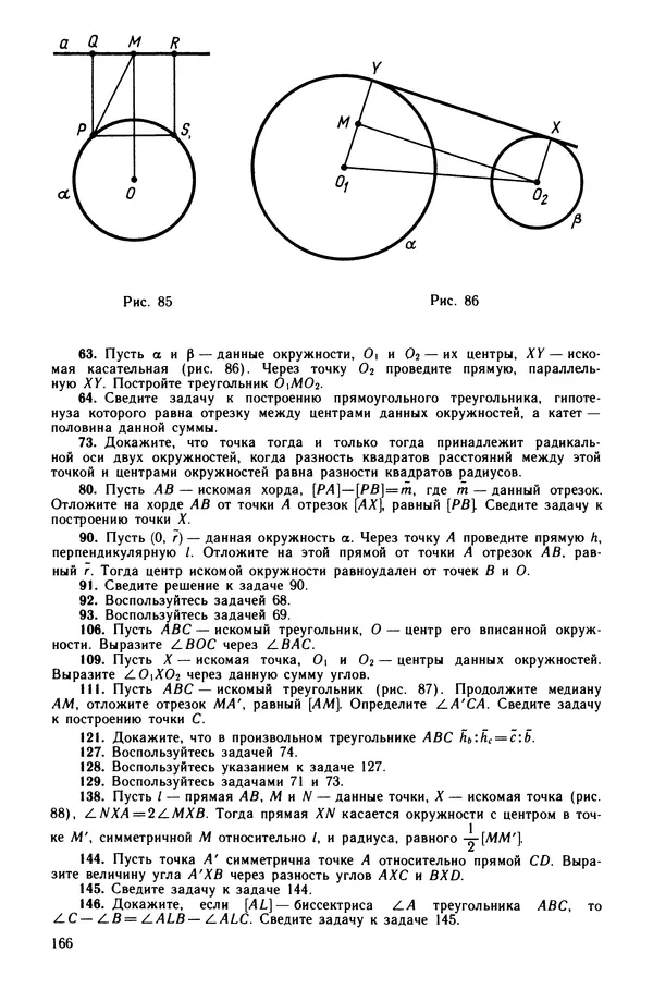КулЛиб. Левон Сергеевич Атанасян - Задачник-практикум по геометрии. Страница № 167