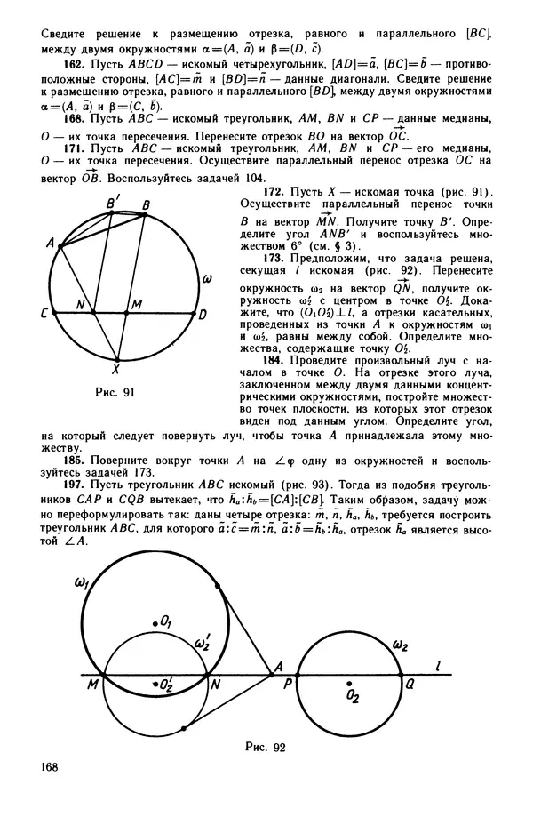 КулЛиб. Левон Сергеевич Атанасян - Задачник-практикум по геометрии. Страница № 169
