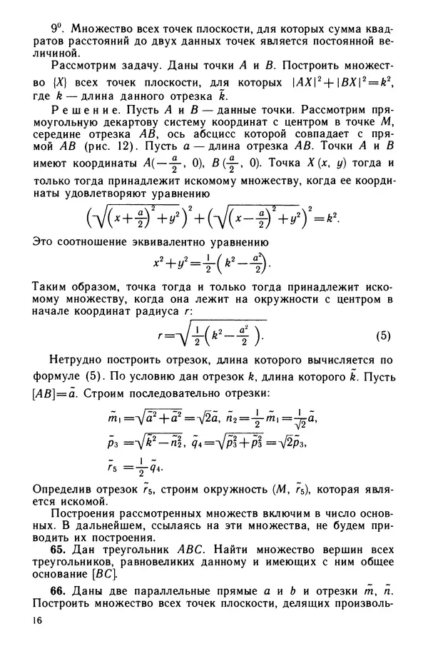 КулЛиб. Левон Сергеевич Атанасян - Задачник-практикум по геометрии. Страница № 17