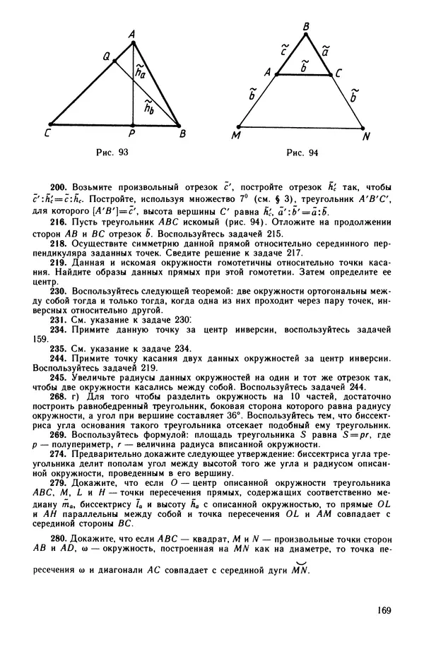 КулЛиб. Левон Сергеевич Атанасян - Задачник-практикум по геометрии. Страница № 170