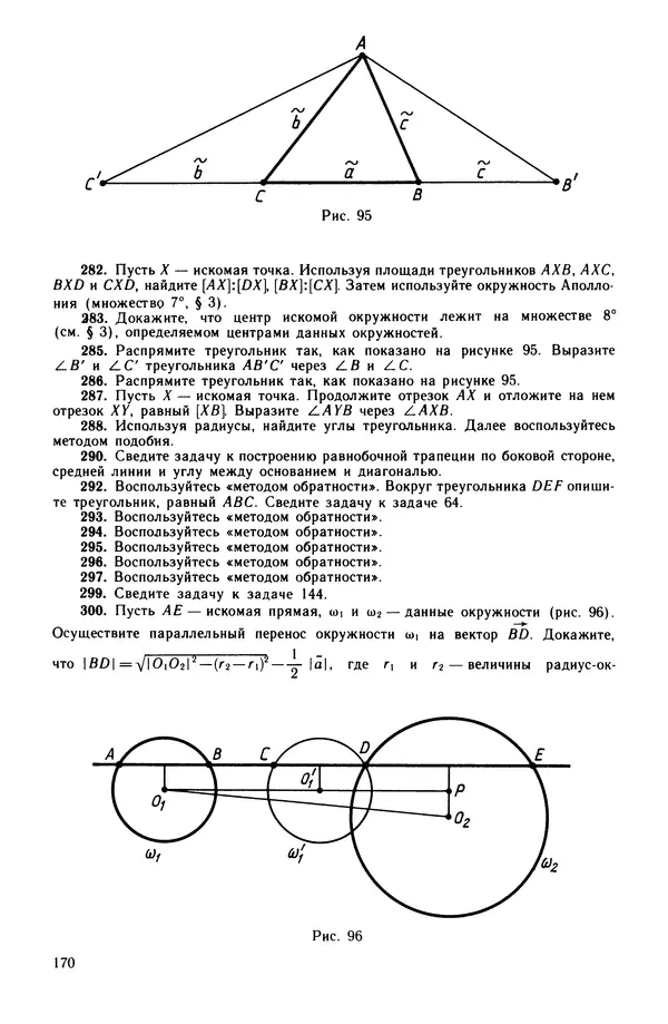 КулЛиб. Левон Сергеевич Атанасян - Задачник-практикум по геометрии. Страница № 171