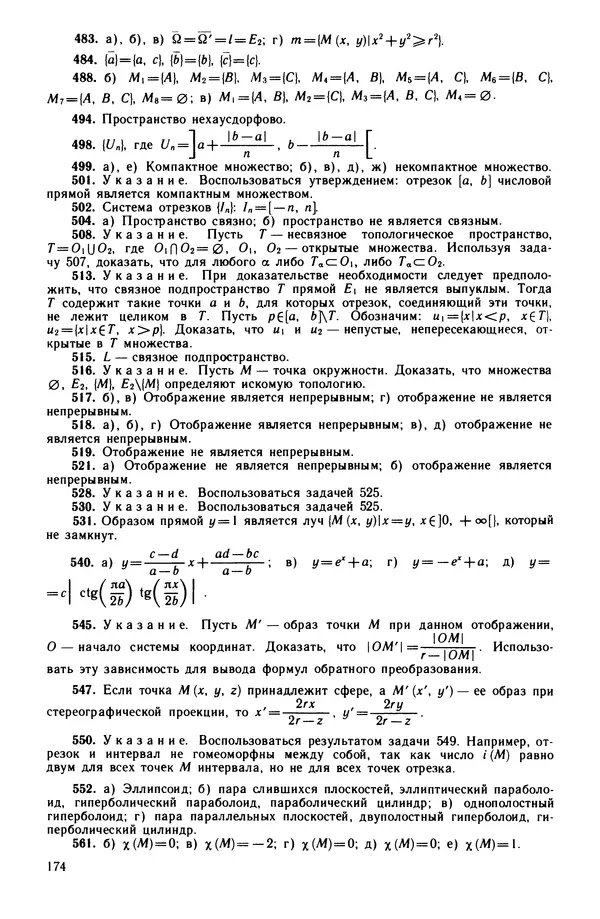 КулЛиб. Левон Сергеевич Атанасян - Задачник-практикум по геометрии. Страница № 175