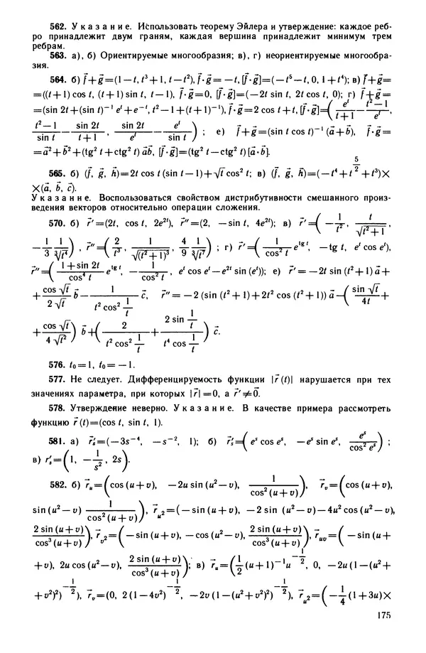 КулЛиб. Левон Сергеевич Атанасян - Задачник-практикум по геометрии. Страница № 176