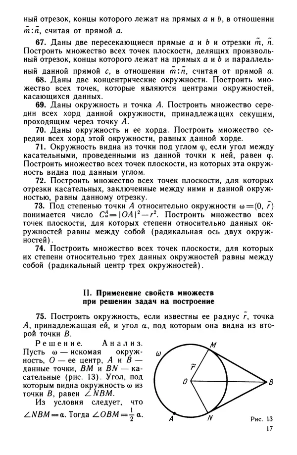 КулЛиб. Левон Сергеевич Атанасян - Задачник-практикум по геометрии. Страница № 18