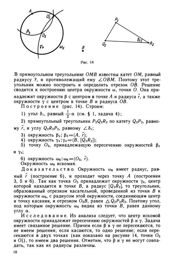 КулЛиб. Левон Сергеевич Атанасян - Задачник-практикум по геометрии. Страница № 19