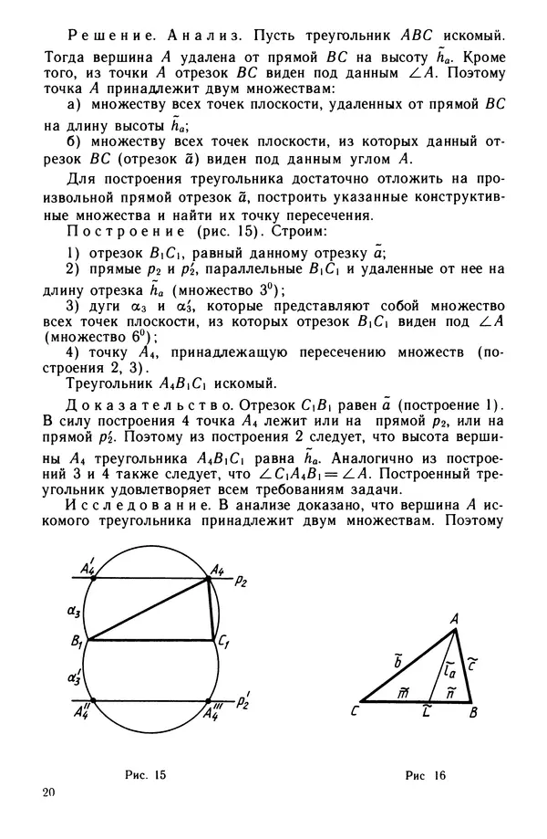 КулЛиб. Левон Сергеевич Атанасян - Задачник-практикум по геометрии. Страница № 21