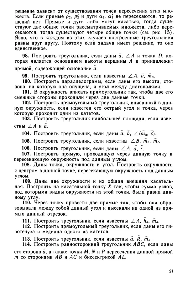 КулЛиб. Левон Сергеевич Атанасян - Задачник-практикум по геометрии. Страница № 22